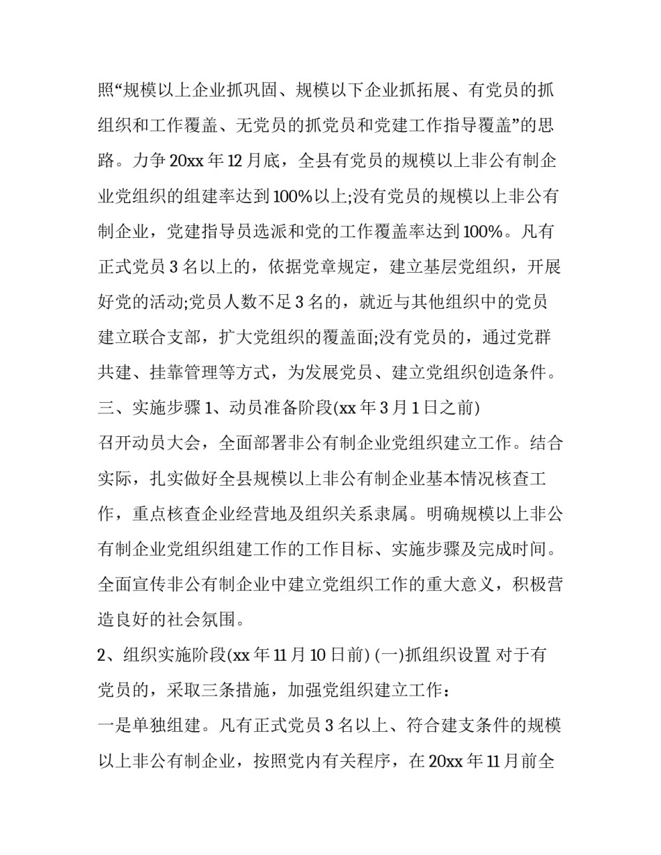 非公企业工会简报范文如何写 非公企业工会简报范文如何写啊(三篇)_第2页