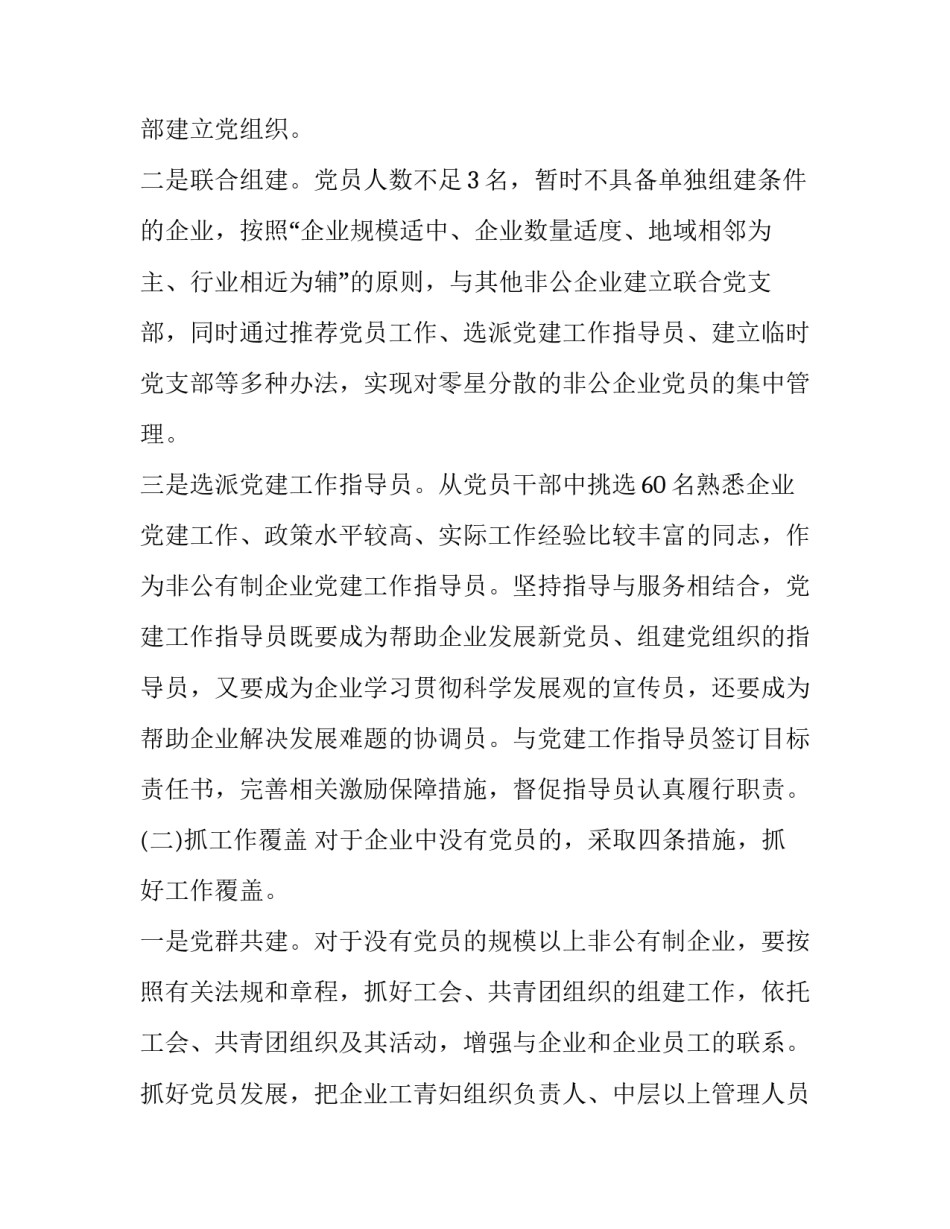 非公企业工会简报范文如何写 非公企业工会简报范文如何写啊(三篇)_第3页