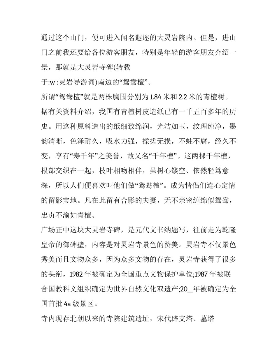 参观济南灵岩寺心得体会精选 参观济南灵岩寺心得体会精选作文(2篇)_第2页