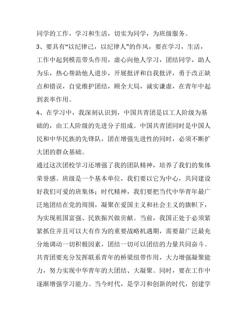 团课心得体会标题简短 团课心得体会标题简短怎么写(六篇)_第2页