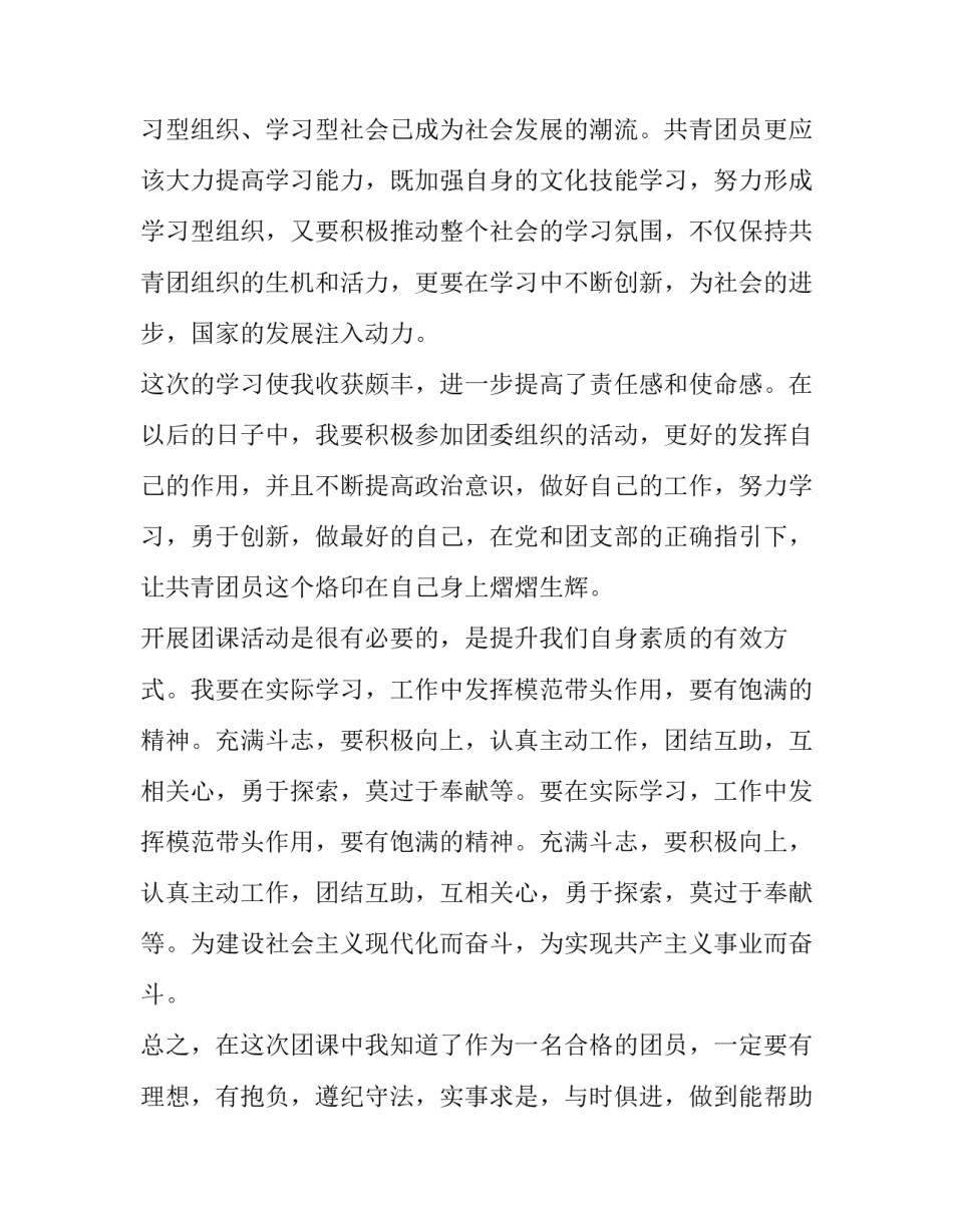 团课心得体会标题简短 团课心得体会标题简短怎么写(六篇)_第3页