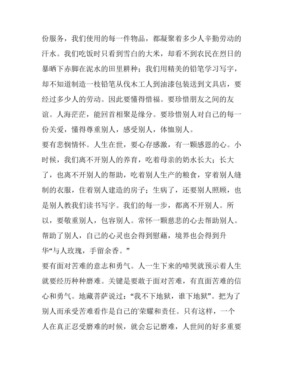 生命与表达心得体会小组范文 大学小组分工合作的心得体会范文(6篇)_第2页