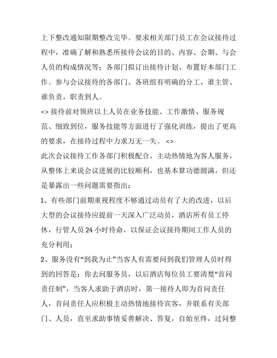 酒店火灾案例心得体会精选 近年酒店火灾案例(四篇)_第3页