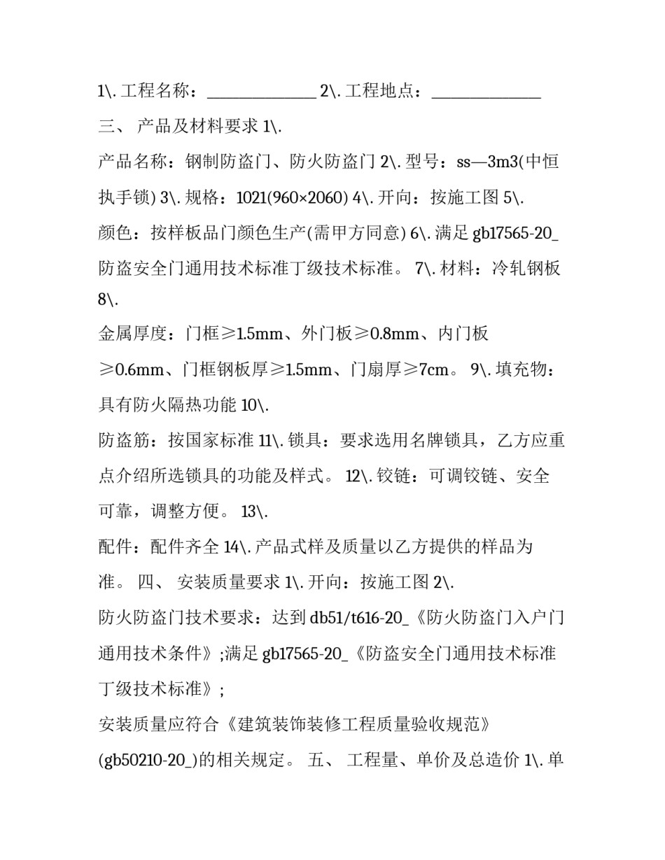 防盗网安全责任免责协议书怎么写 安装防盗栏的安全协议怎么写(9篇)_第2页