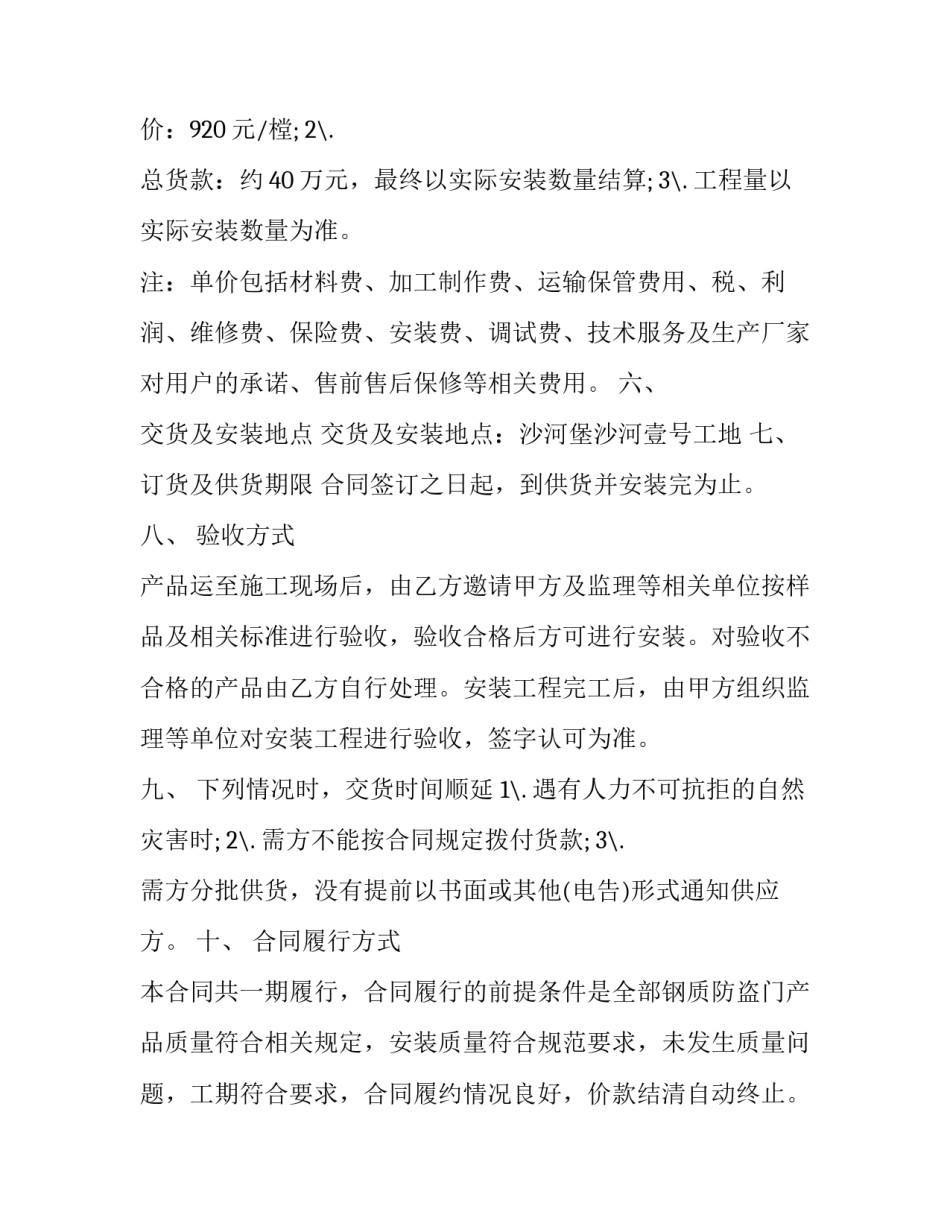 防盗网安全责任免责协议书怎么写 安装防盗栏的安全协议怎么写(9篇)_第3页