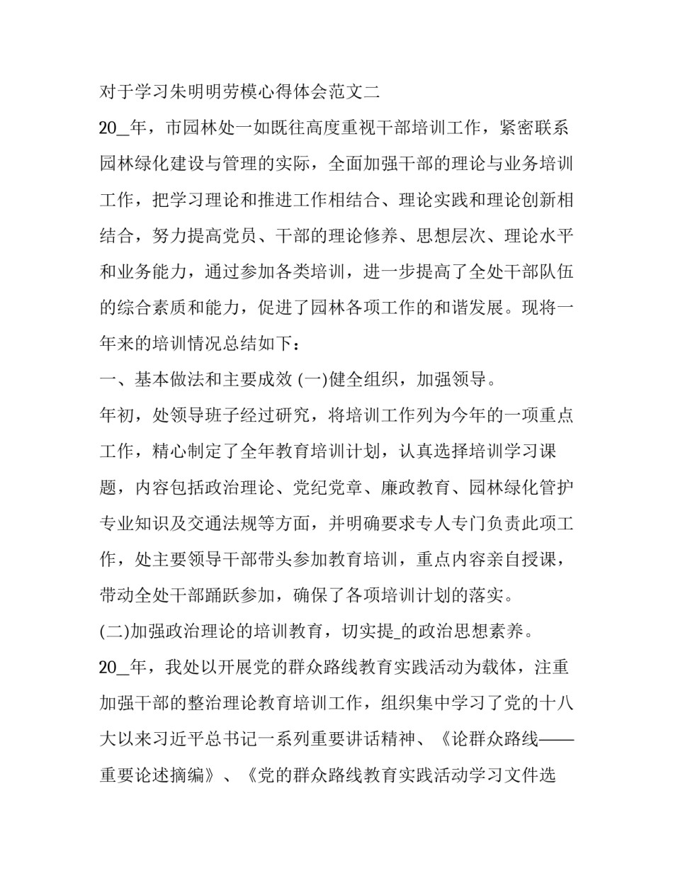 学习朱明明劳模心得体会范文 朱明明事迹报告心得(二篇)_第3页