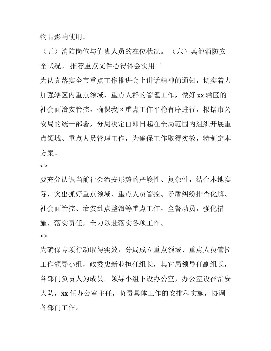 重点文件心得体会实用 文件及文件夹的心得体会(4篇)_第2页