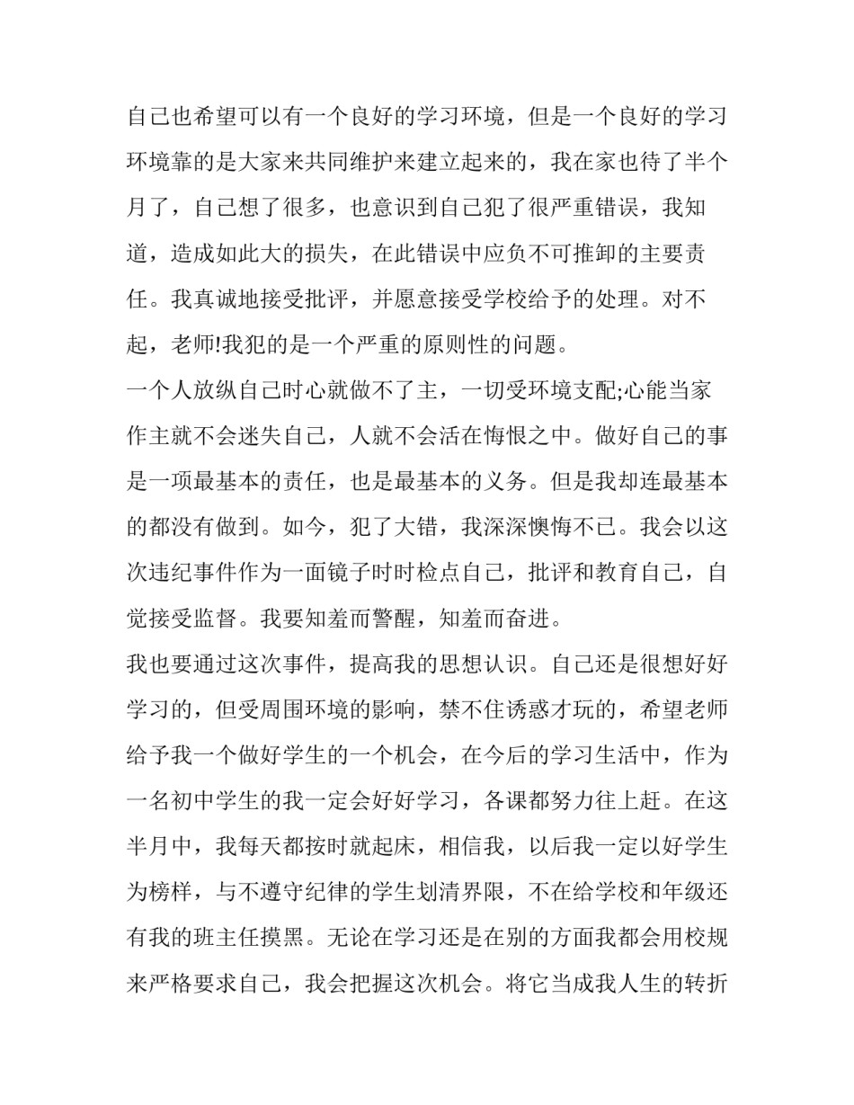 手机使用申请书格式范本 手机申请书的格式(6篇)_第2页