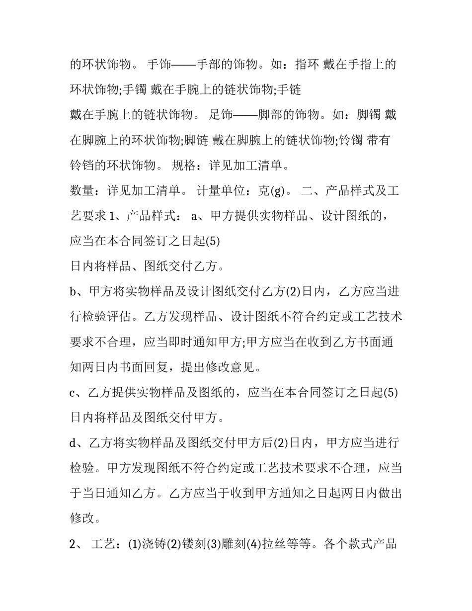 黄金心得体会和感想 黄金指感悟(5篇)_第2页