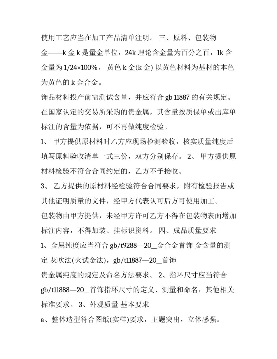 黄金心得体会和感想 黄金指感悟(5篇)_第3页