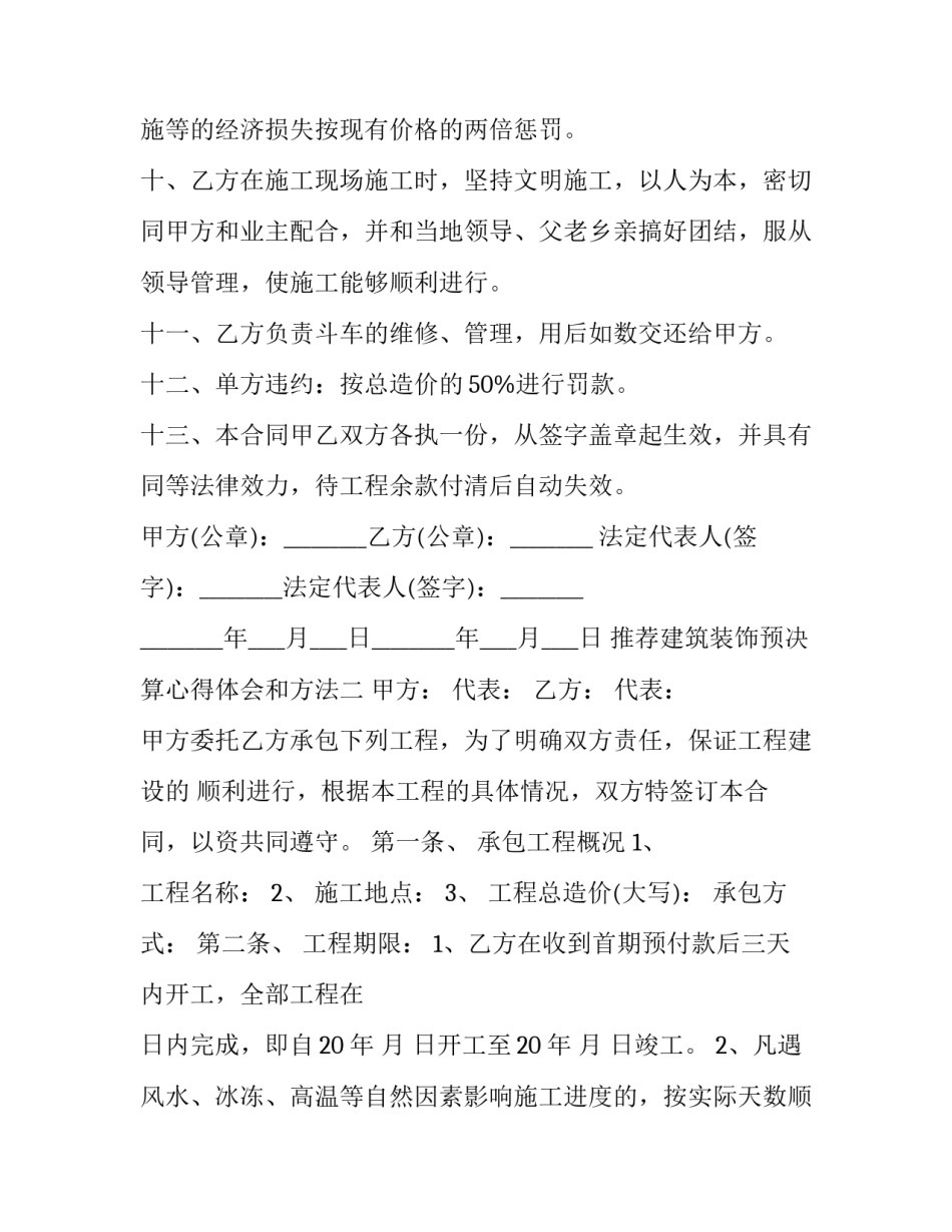 建筑装饰预决算心得体会和方法 室内装饰装修工程预算课程小结(九篇)_第3页