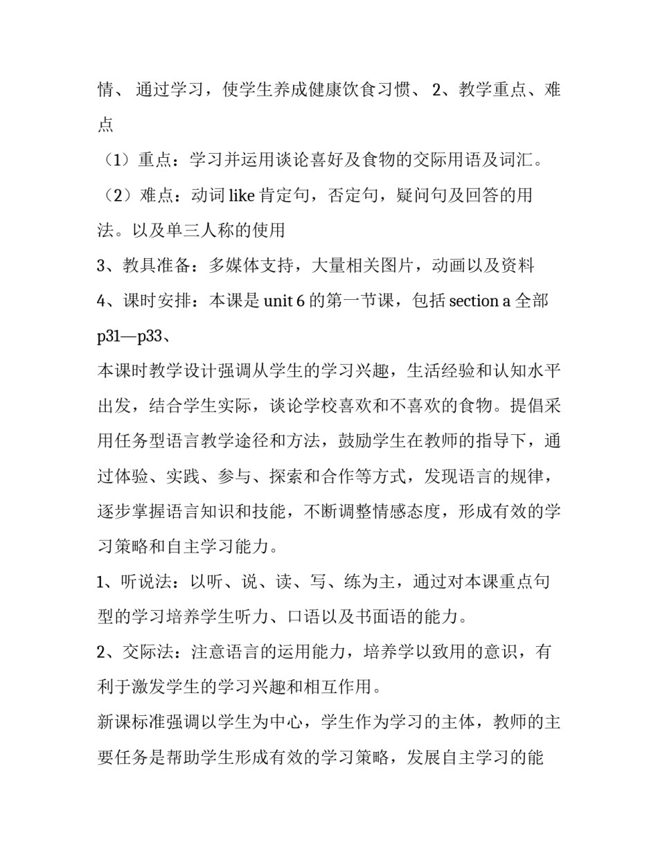 英语当课代表的心得体会实用 英语课代表的工作经验与心得(四篇)_第3页