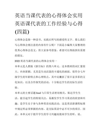 英语当课代表的心得体会实用 英语课代表的工作经验与心得(四篇)