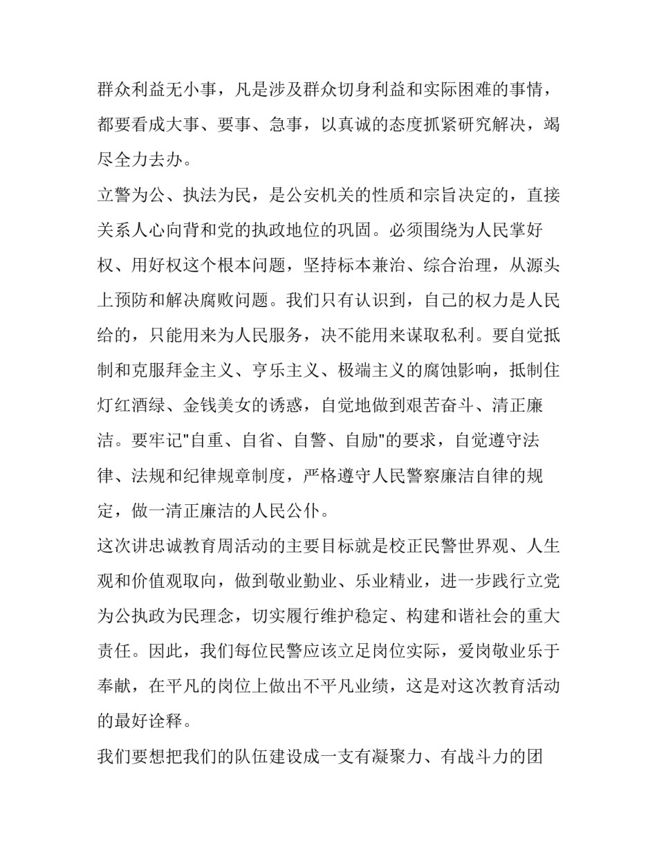 忠诚党和人民心得体会报告 忠于党忠于人民心得体会(三篇)_第2页