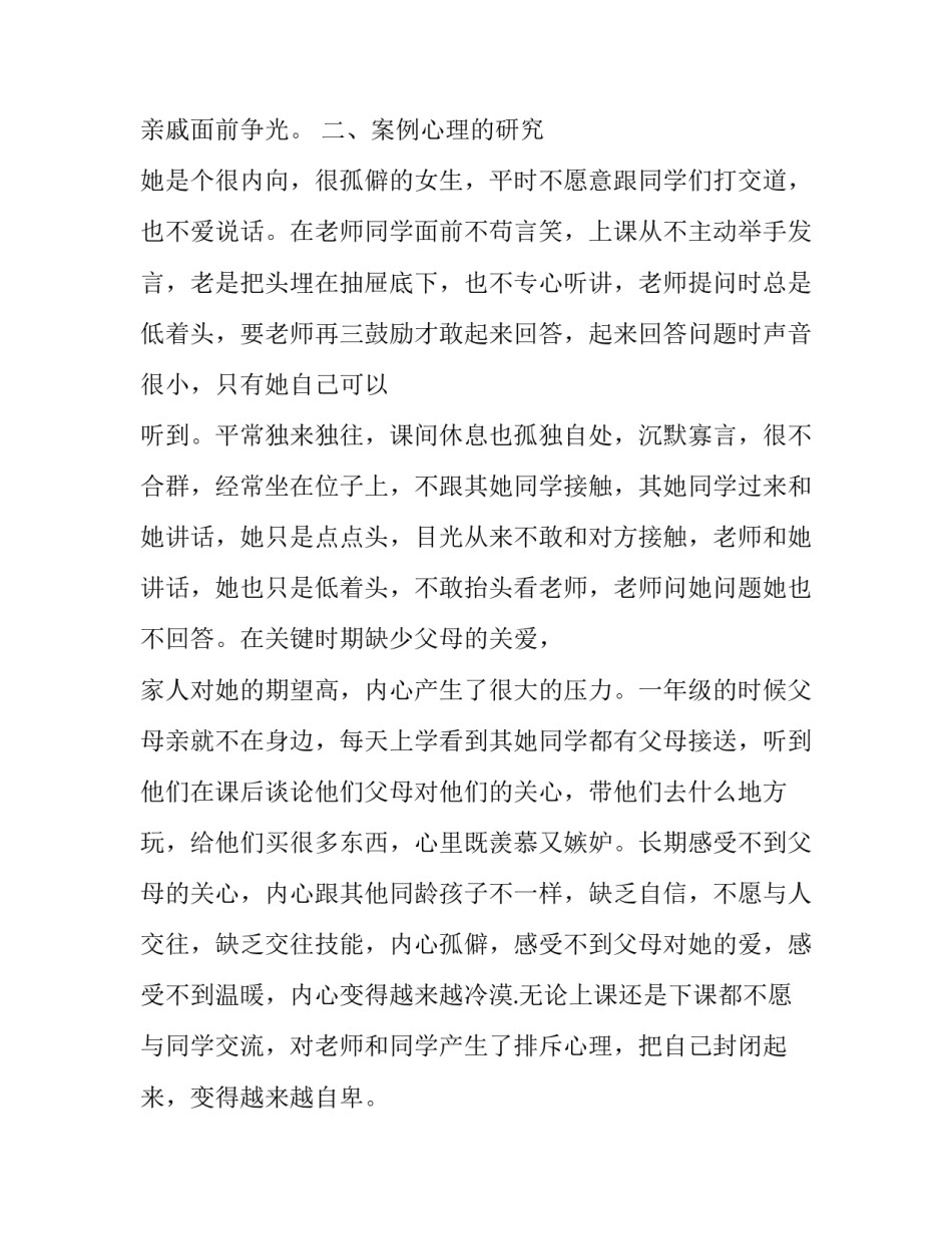 儿童教育孩子的心得体会和感想 儿童教育心得感言(四篇)_第2页