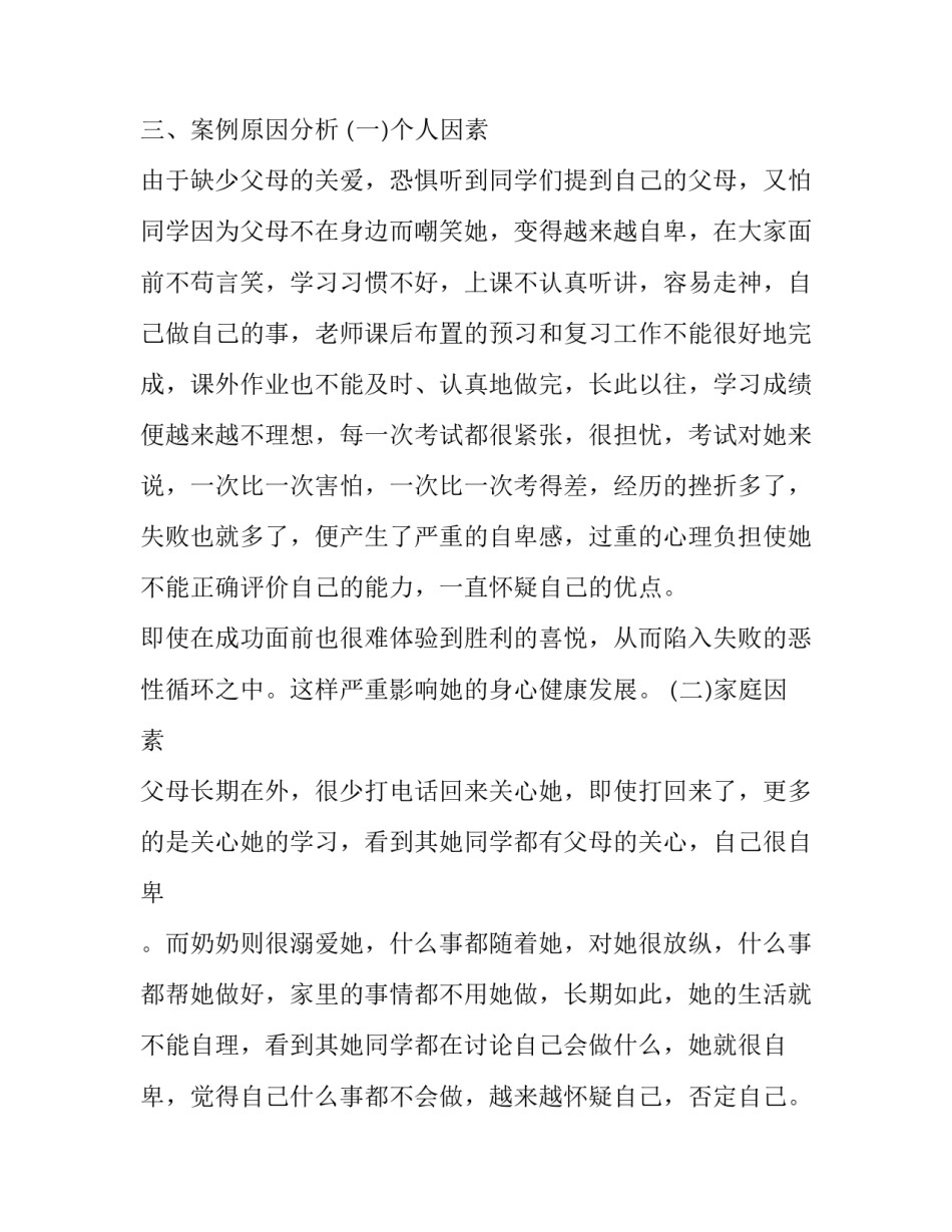 儿童教育孩子的心得体会和感想 儿童教育心得感言(四篇)_第3页