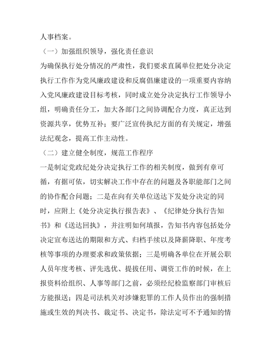 执行请示制度心得体会总结 在执行请示报告制度方面存在的问题(九篇)_第3页