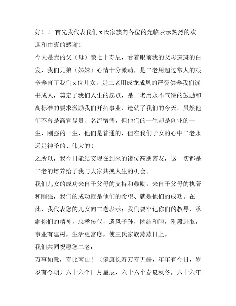 生日会学生心得体会范文 学生生日会总结(2篇)_第2页