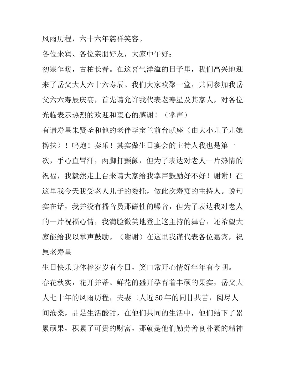 生日会学生心得体会范文 学生生日会总结(2篇)_第3页