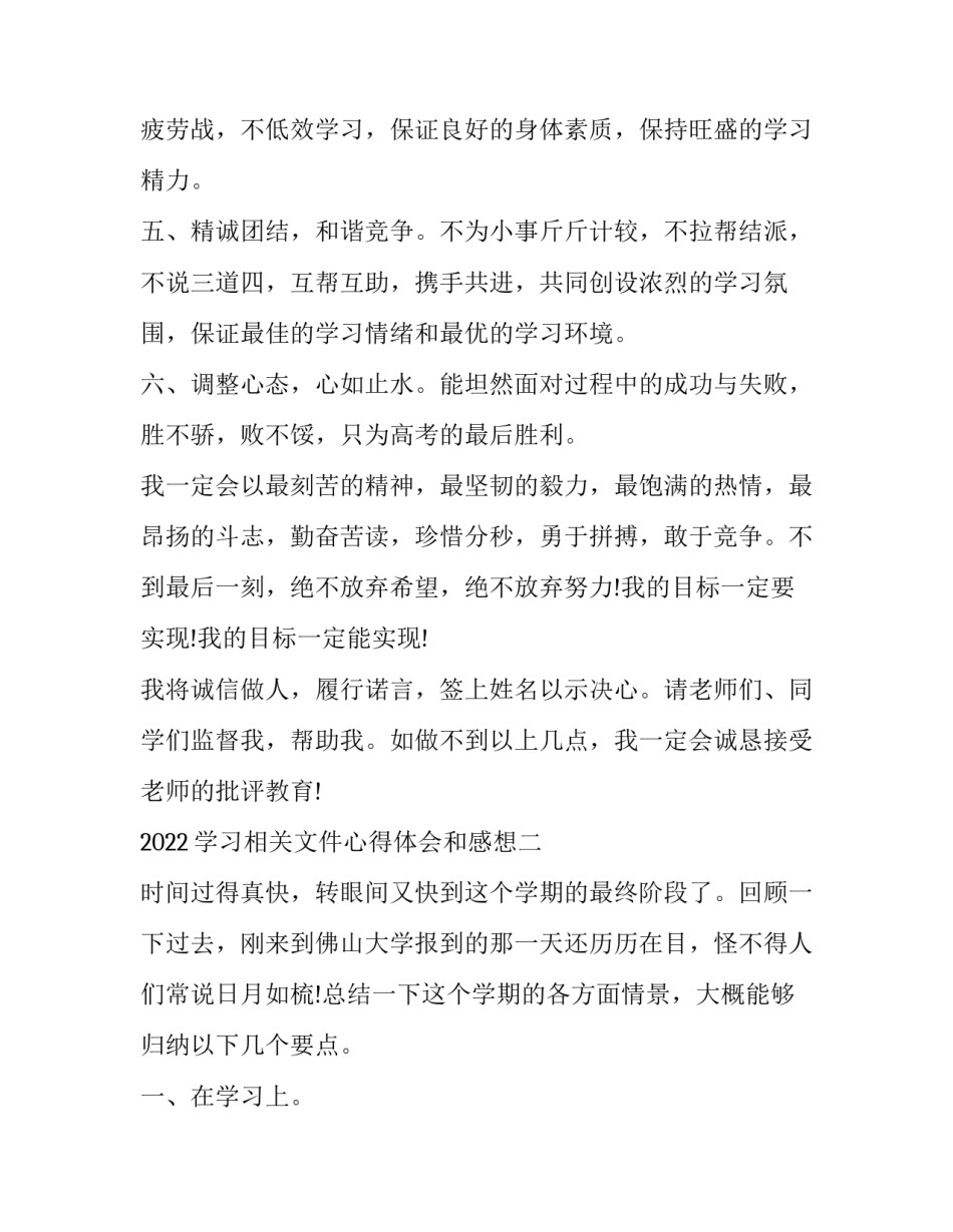 学习相关文件心得体会和感想 学文件的心得体会(五篇)_第2页