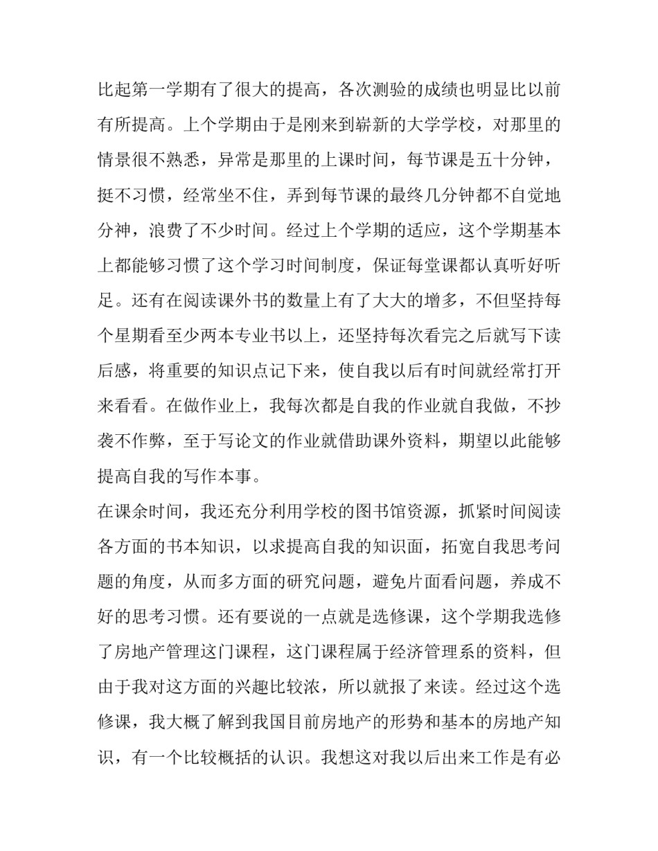 学习相关文件心得体会和感想 学文件的心得体会(五篇)_第3页