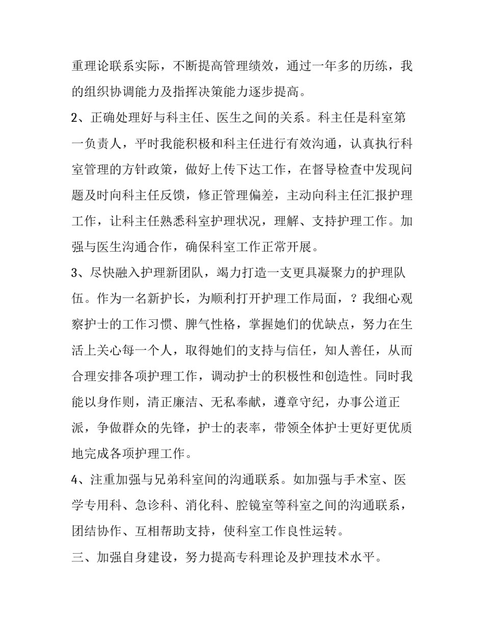 中医呼吸病学心得体会如何写 呼吸系统疾病心得体会(4篇)_第2页