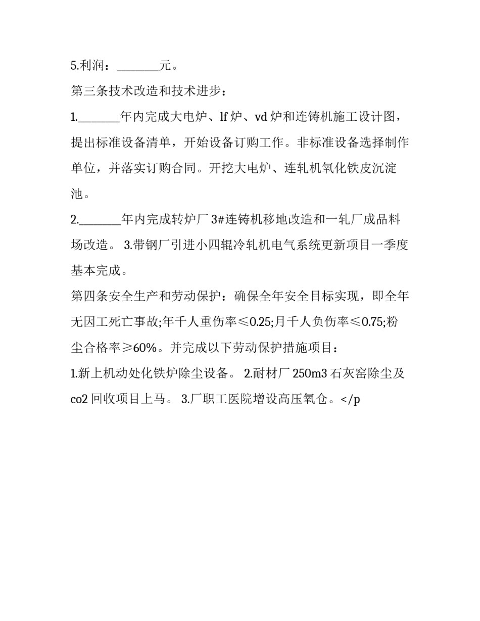 利益内涵心得体会 社会利益的内涵(五篇)_第2页