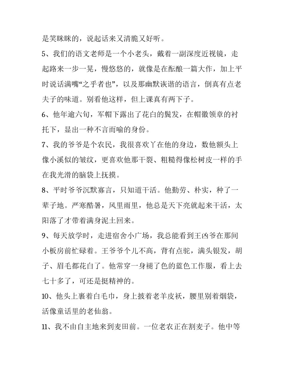 古稀老人自传序范文简短 自传的的自序范文(五篇)_第2页