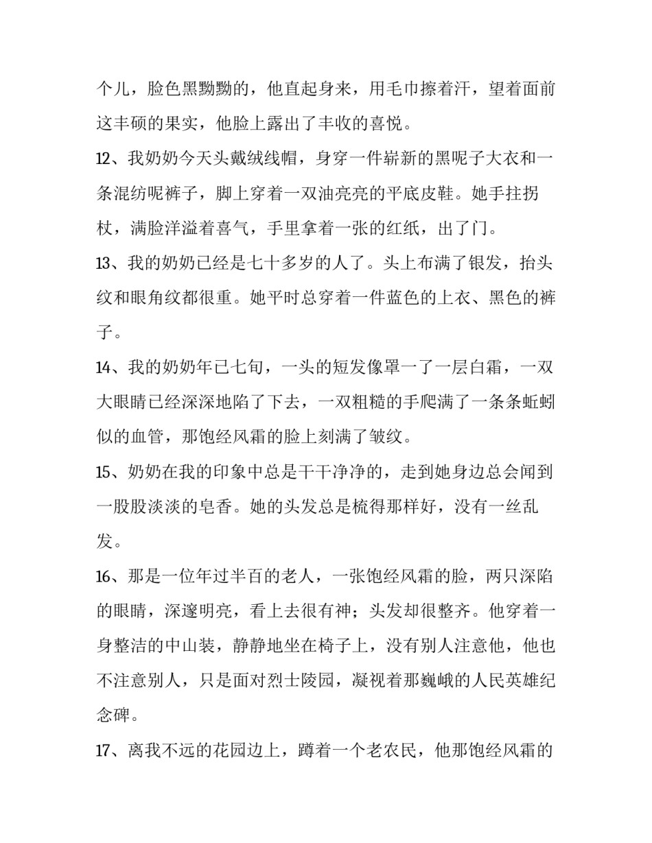 古稀老人自传序范文简短 自传的的自序范文(五篇)_第3页