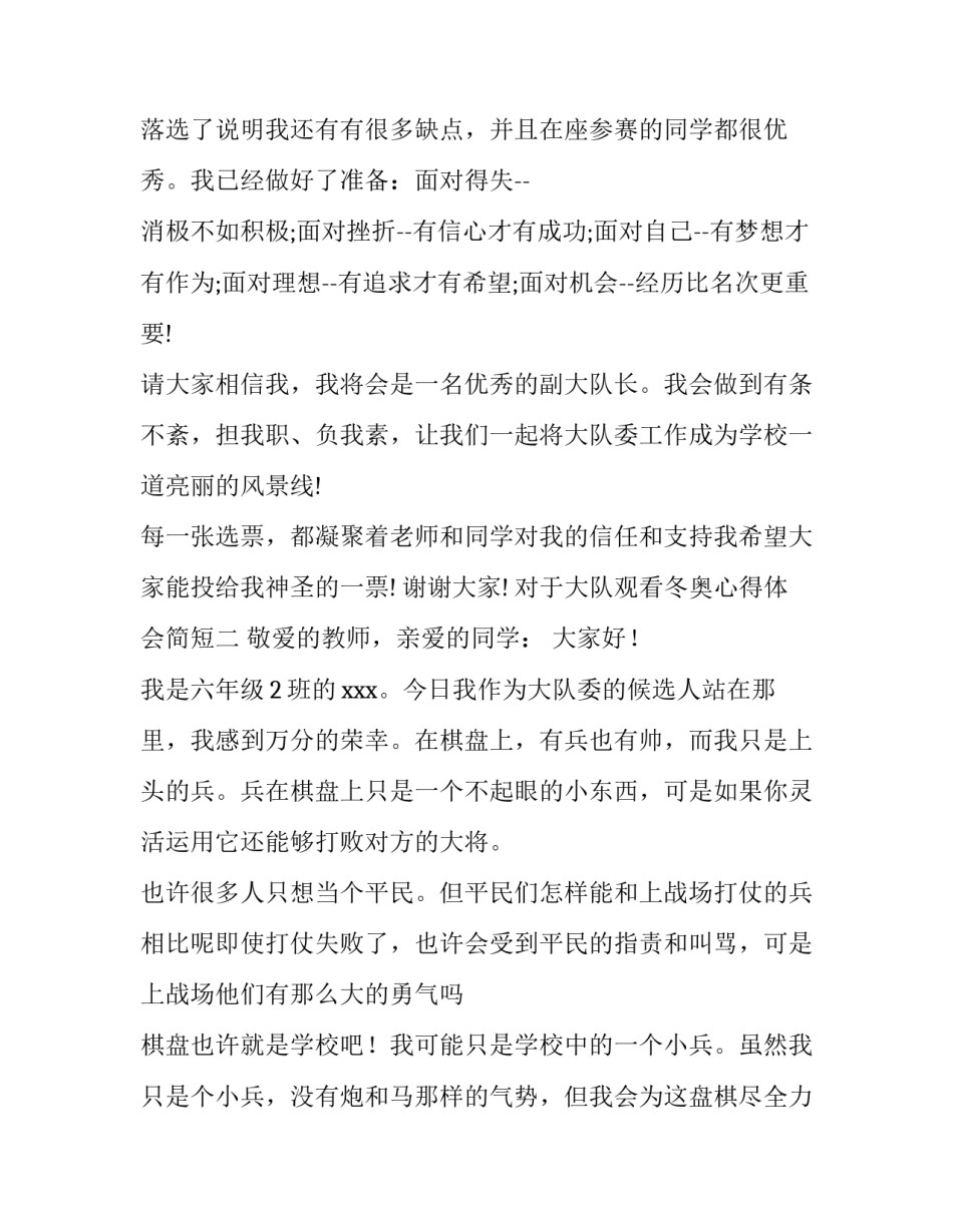 大队观看冬奥心得体会简短 大队观看冬奥心得体会简短一句话(2篇)_第2页