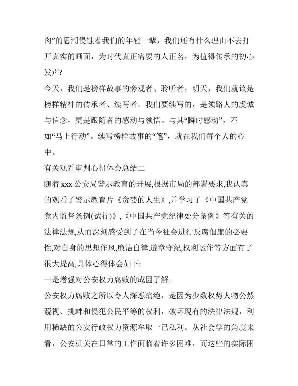 观看审判心得体会总结 审判长心得体会(7篇)_第2页