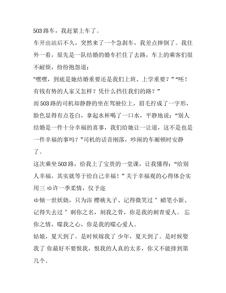幸福观的心得体会实用 幸福观感悟(五篇)_第3页