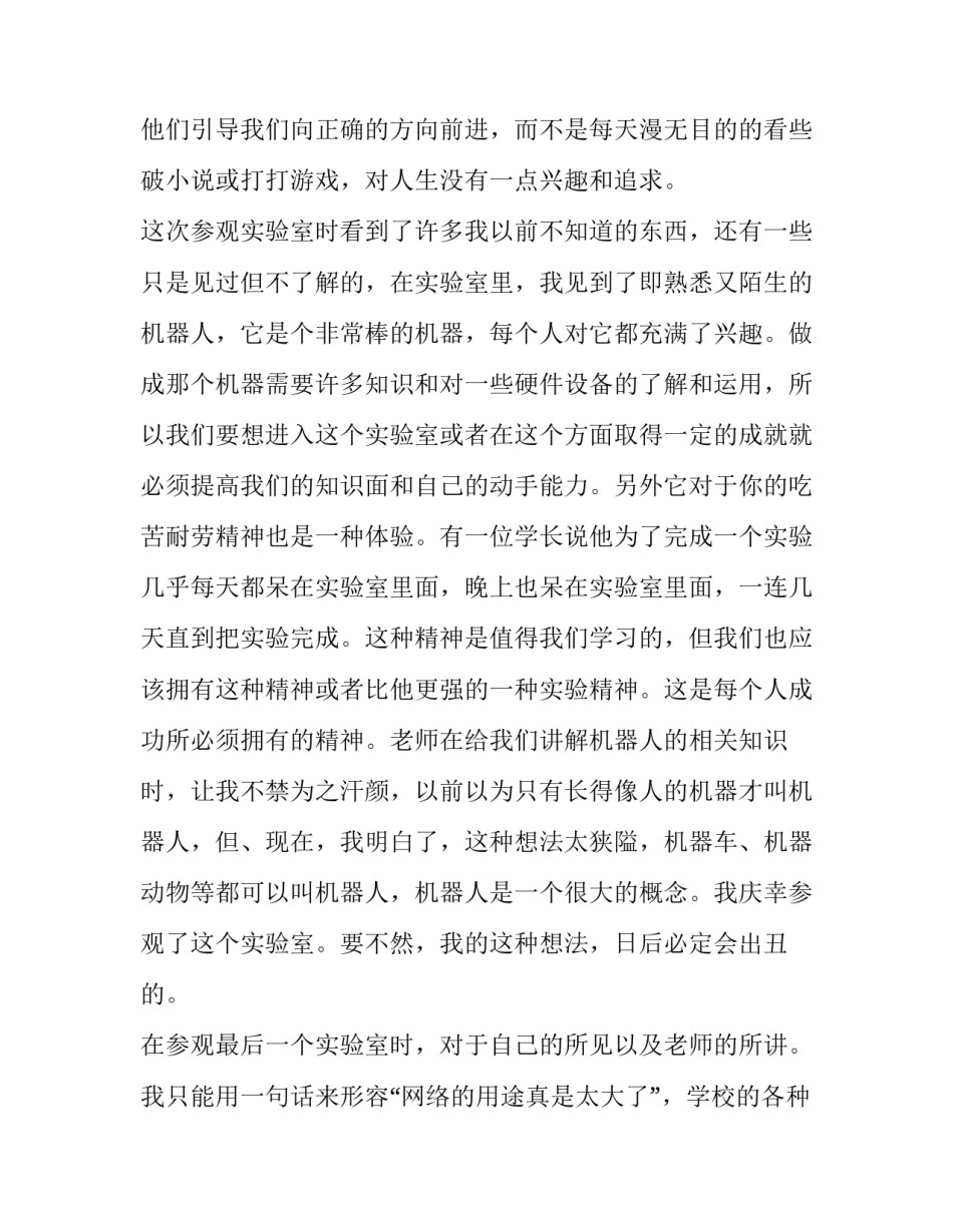 关于参观原子城心得体会及感悟(2篇)_第2页