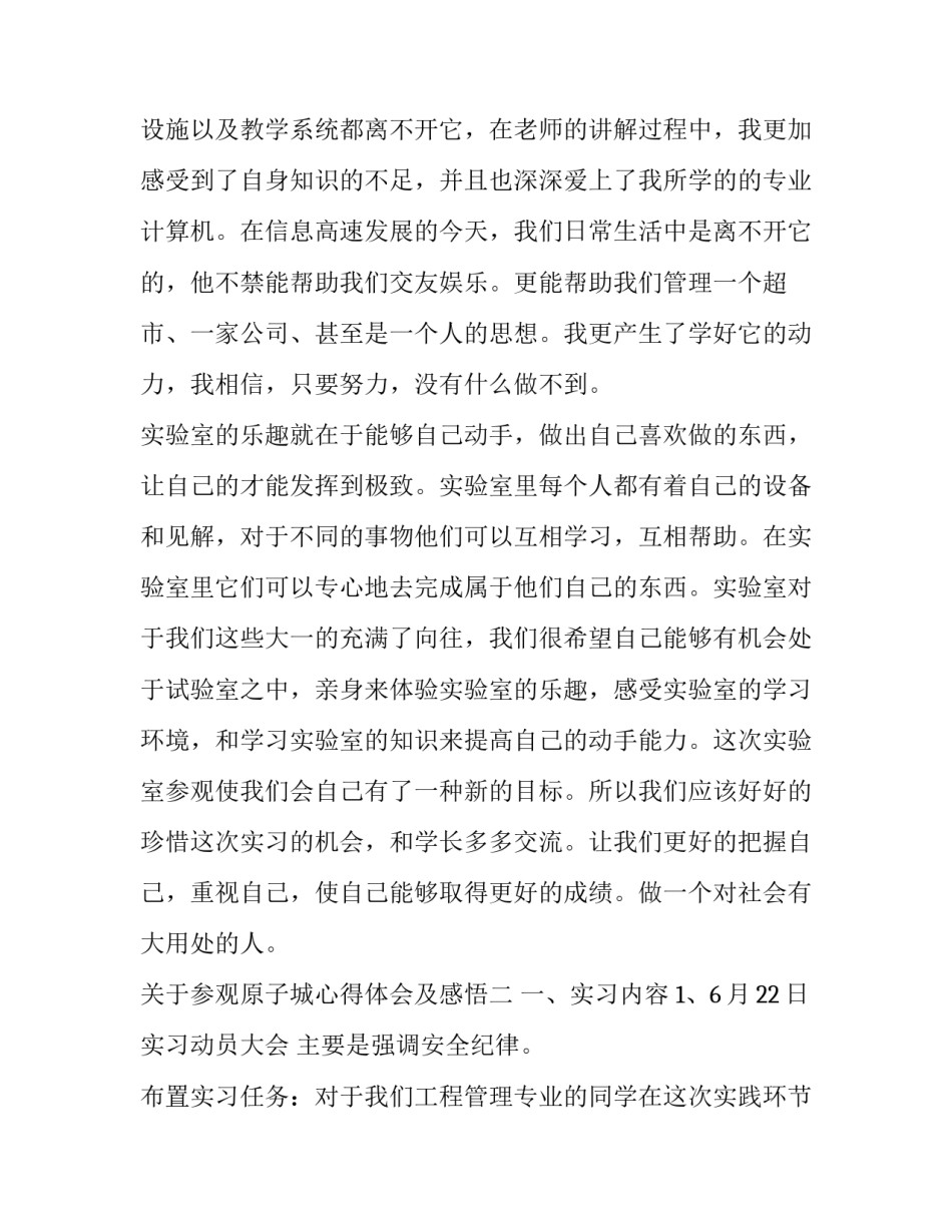 关于参观原子城心得体会及感悟(2篇)_第3页