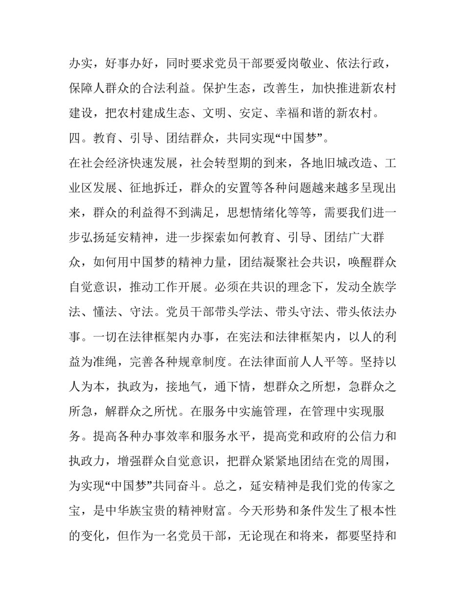 延安之行南泥湾心得体会精选 南泥湾体现了怎样的延安精神(九篇)_第3页