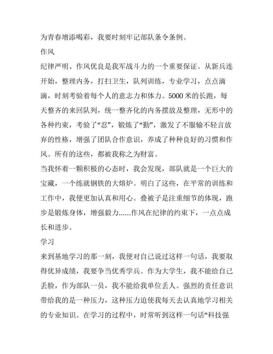 军校士兵学员退学申请书 军校学员因病退学条件(6篇)_第2页