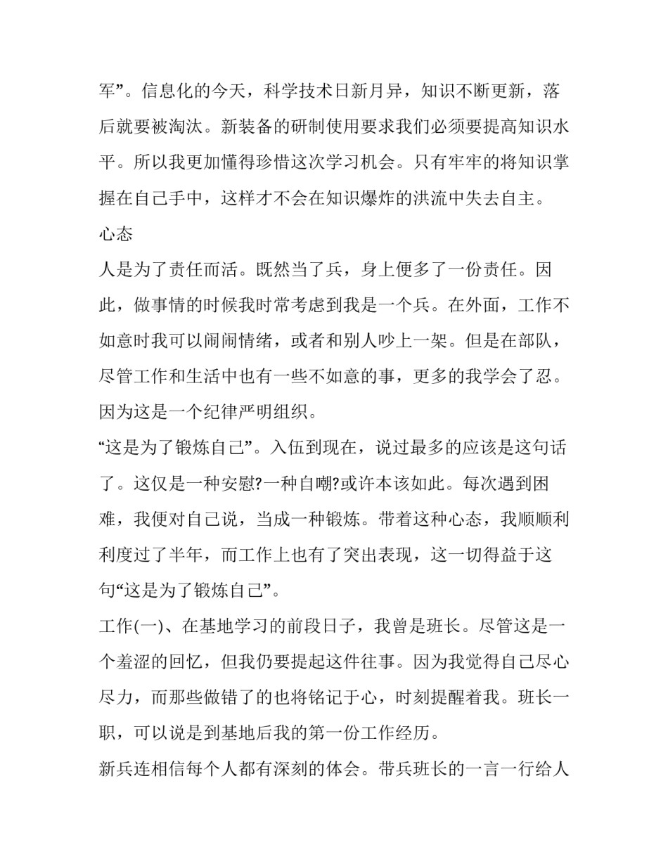 军校士兵学员退学申请书 军校学员因病退学条件(6篇)_第3页