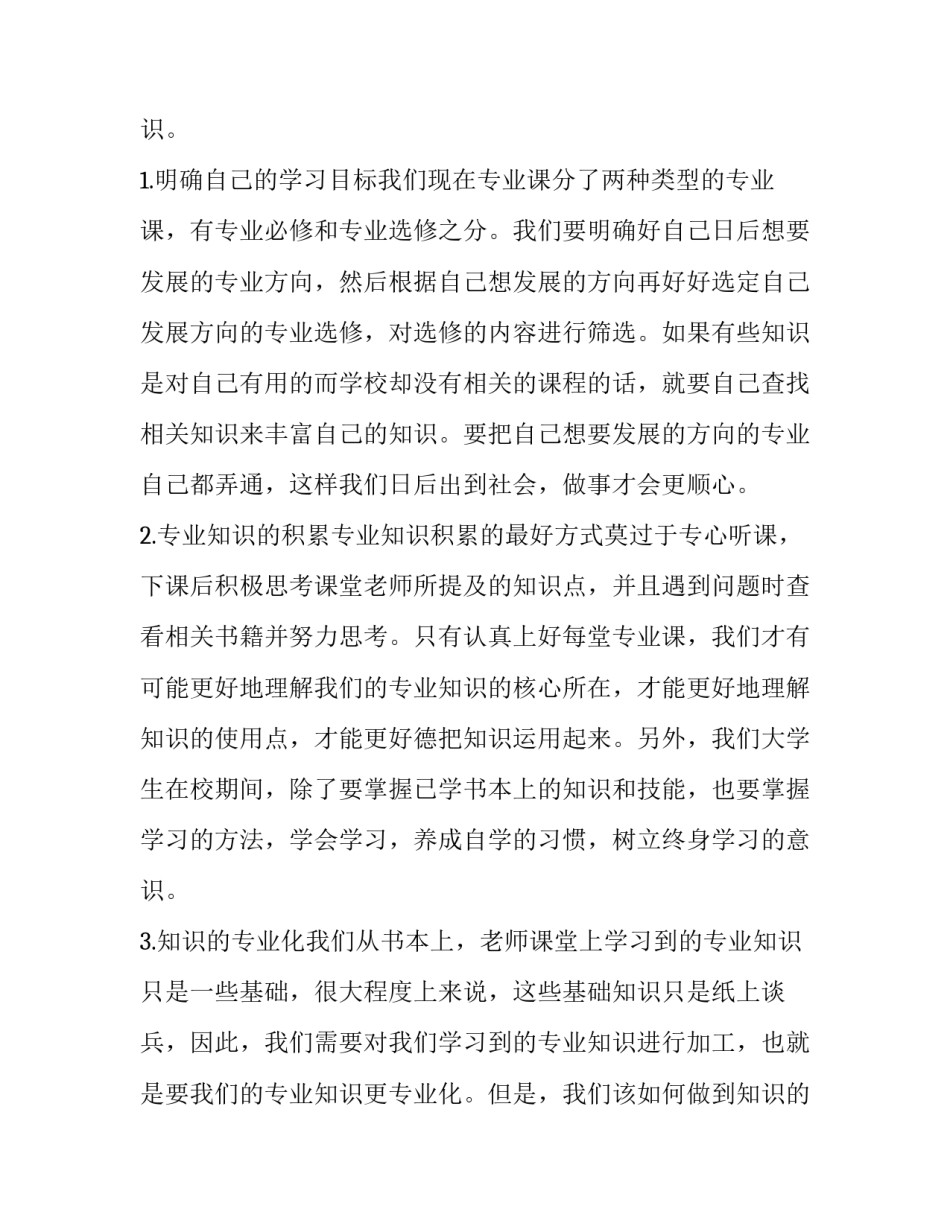 提高养老金申请书格式 养老金申请书范文(九篇)_第2页