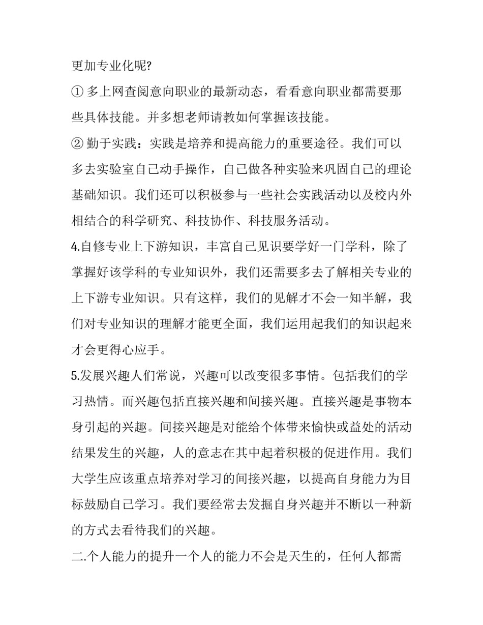 提高养老金申请书格式 养老金申请书范文(九篇)_第3页
