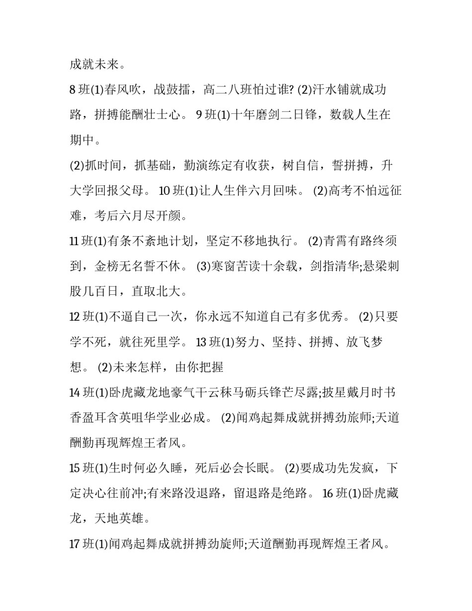 励志手势舞心得体会和感想 不放弃手势舞的感想(七篇)_第2页