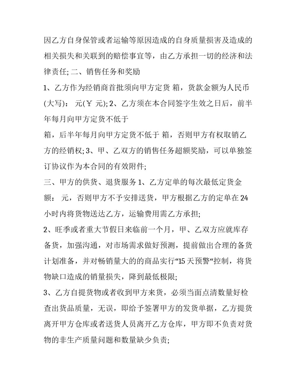 区域代理合作协议书美团 美团平台区域代理合同(三篇)_第2页