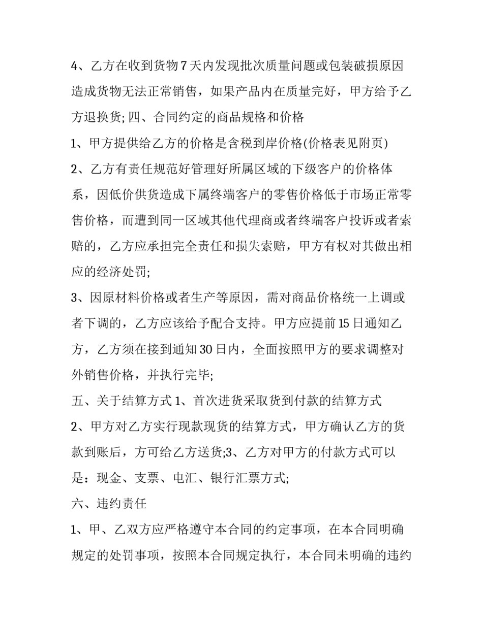 区域代理合作协议书美团 美团平台区域代理合同(三篇)_第3页