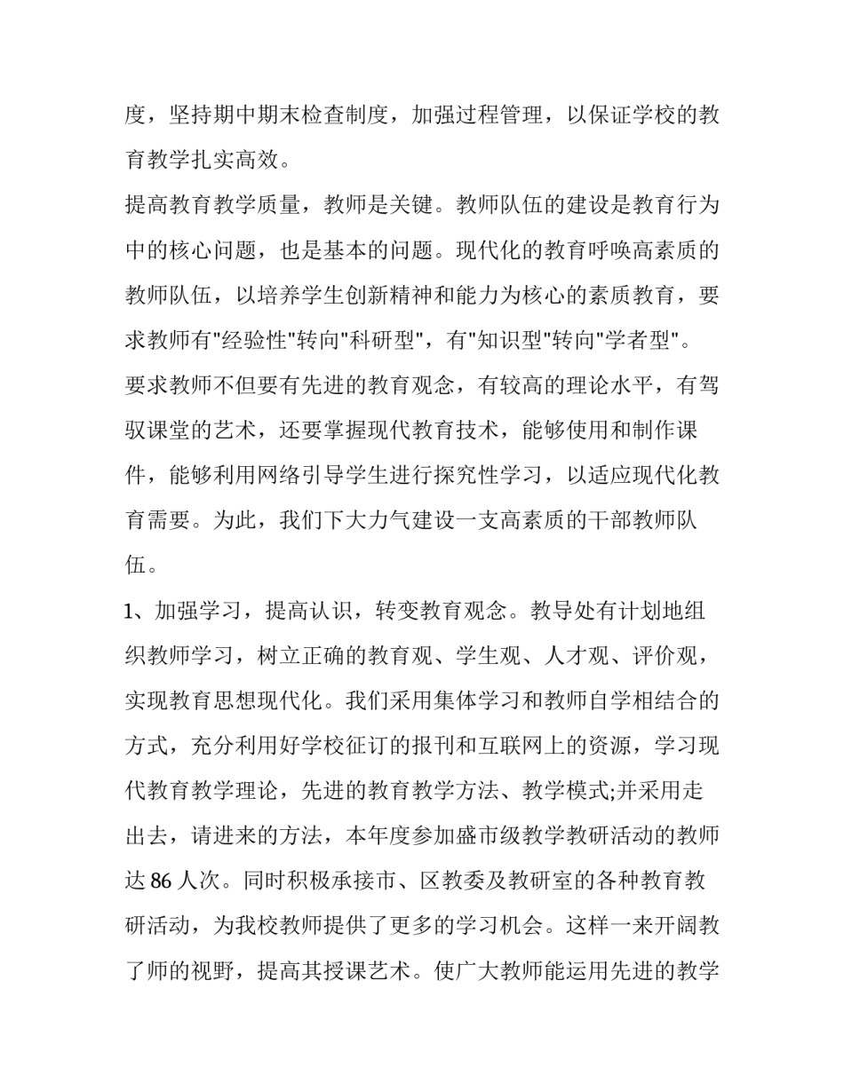 教师申诉申请书申诉请求汇总 教师申诉书范文(三篇)_第2页