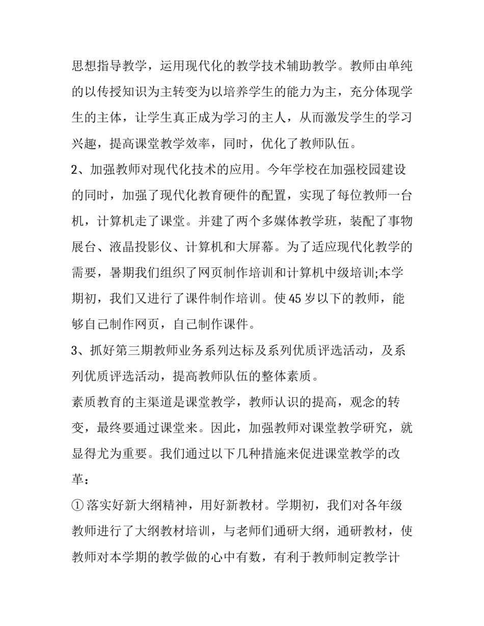 教师申诉申请书申诉请求汇总 教师申诉书范文(三篇)_第3页