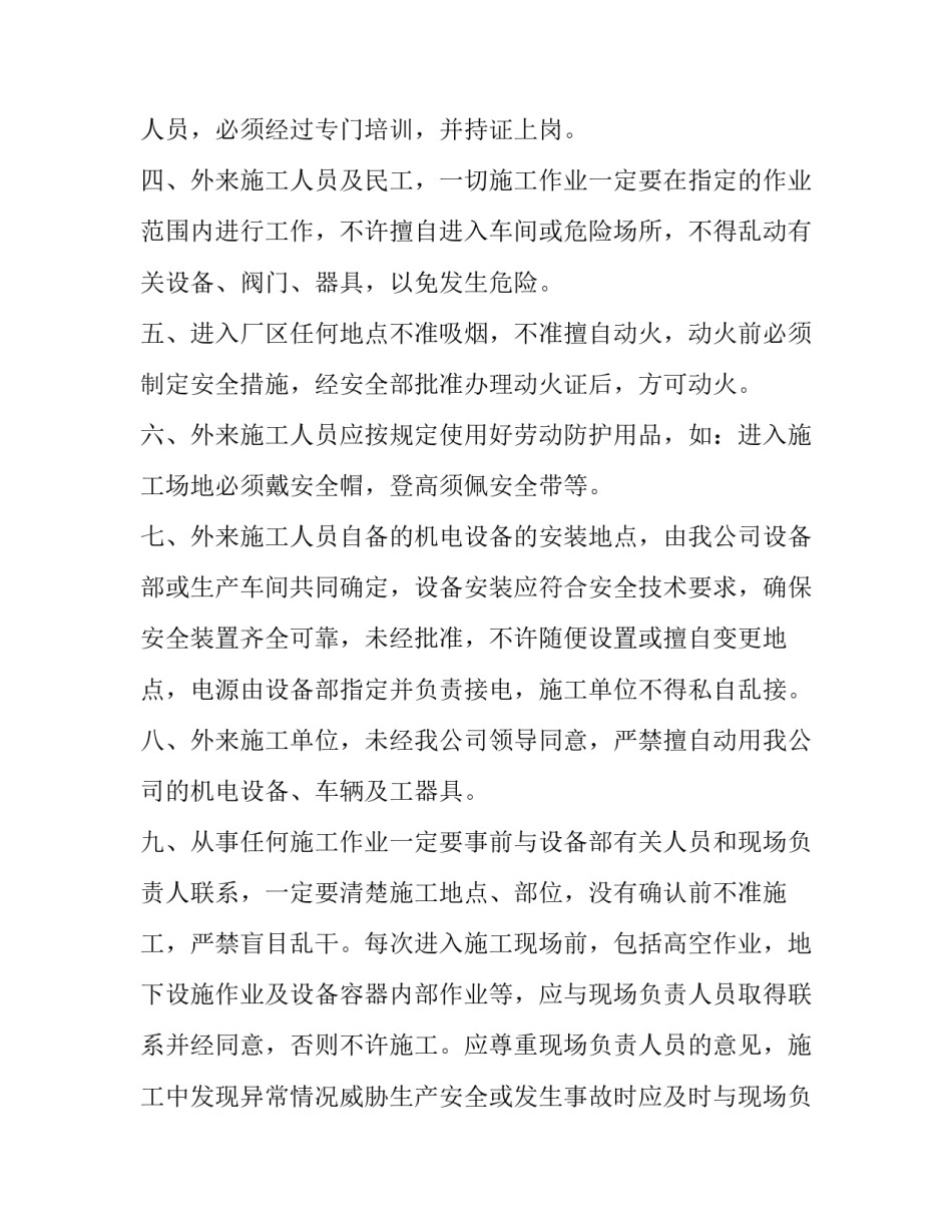 施工管理心得体会及收获 施工管理心得体会及收获总结(四篇)_第2页