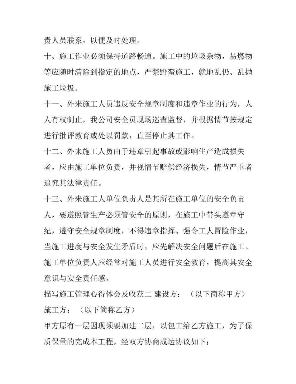 施工管理心得体会及收获 施工管理心得体会及收获总结(四篇)_第3页