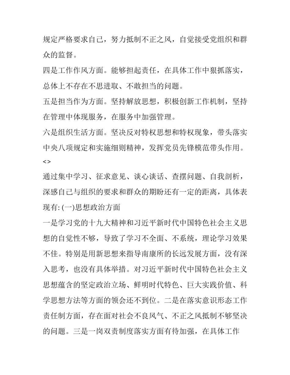 学习交流互感心得体会及收获 关于交流的心得体会(九篇)_第2页