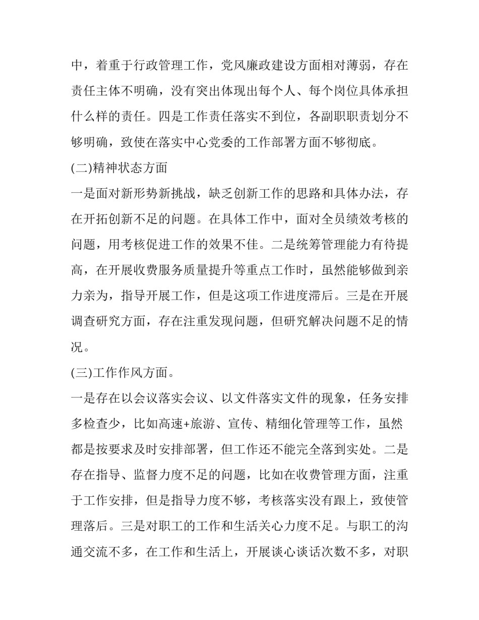 学习交流互感心得体会及收获 关于交流的心得体会(九篇)_第3页