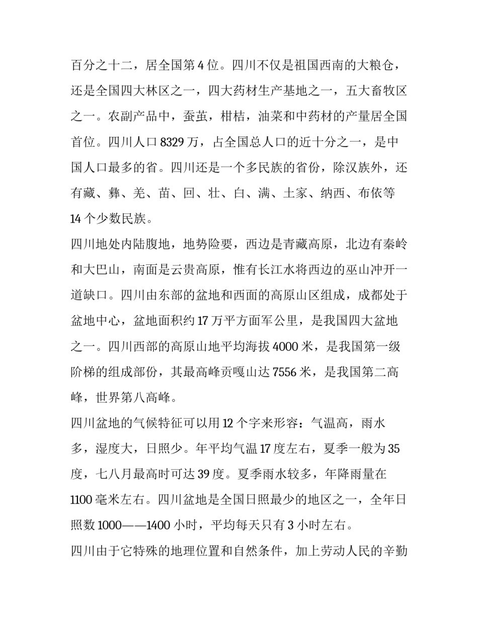 云贵川心得体会总结 对贵州的感受 800字(5篇)_第2页