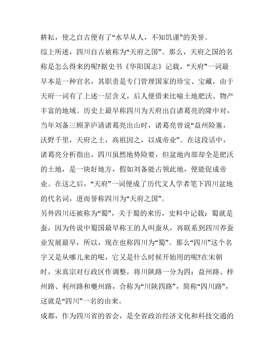 云贵川心得体会总结 对贵州的感受 800字(5篇)_第3页